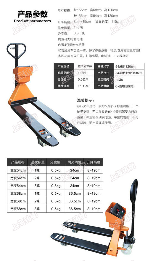 電子叉車秤