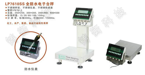 計(jì)重電子臺(tái)稱